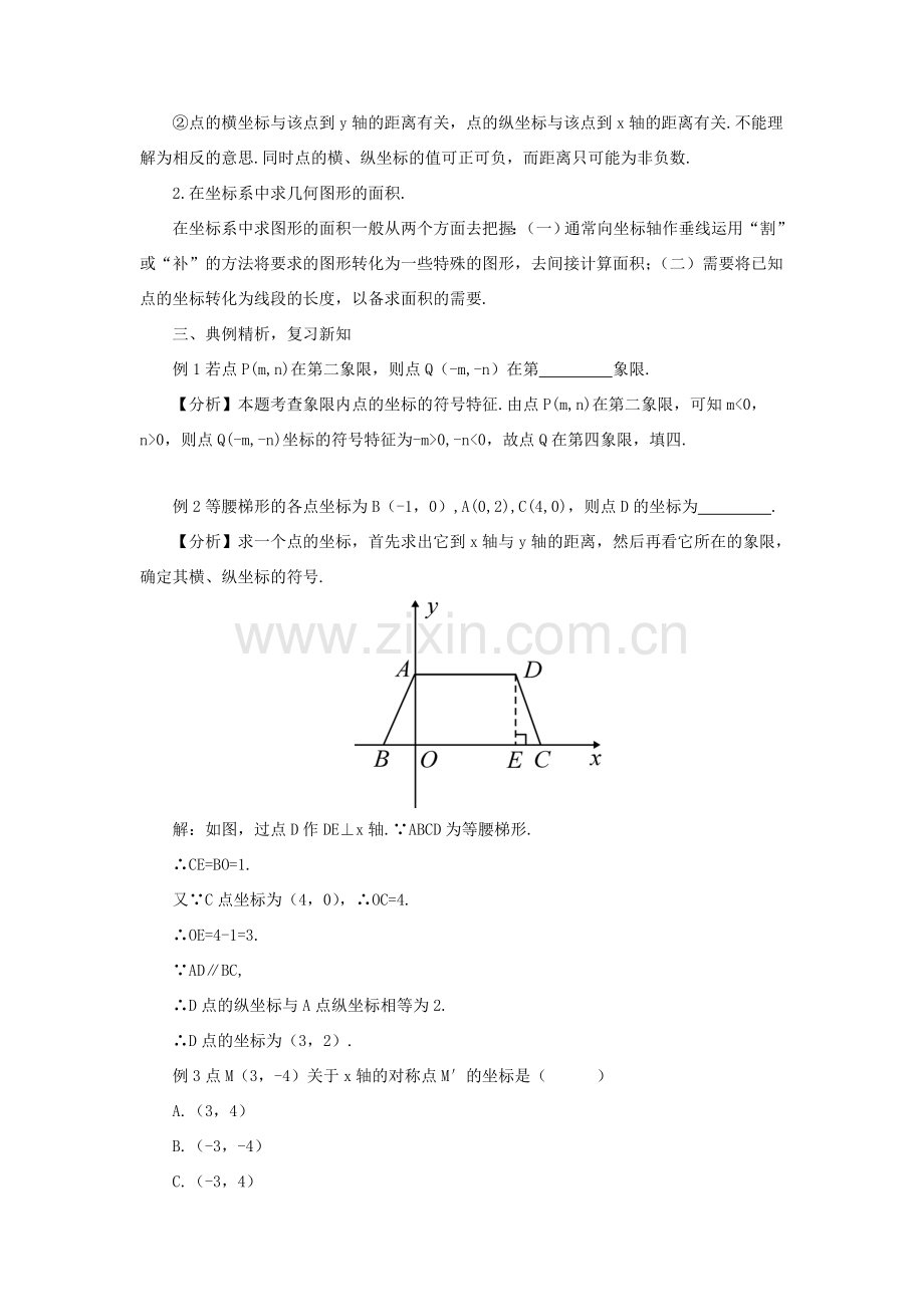 秋期八年级数学上册 3 位置与坐标本章复习教案 （新版）北师大版-（新版）北师大版初中八年级上册数学教案.doc_第2页