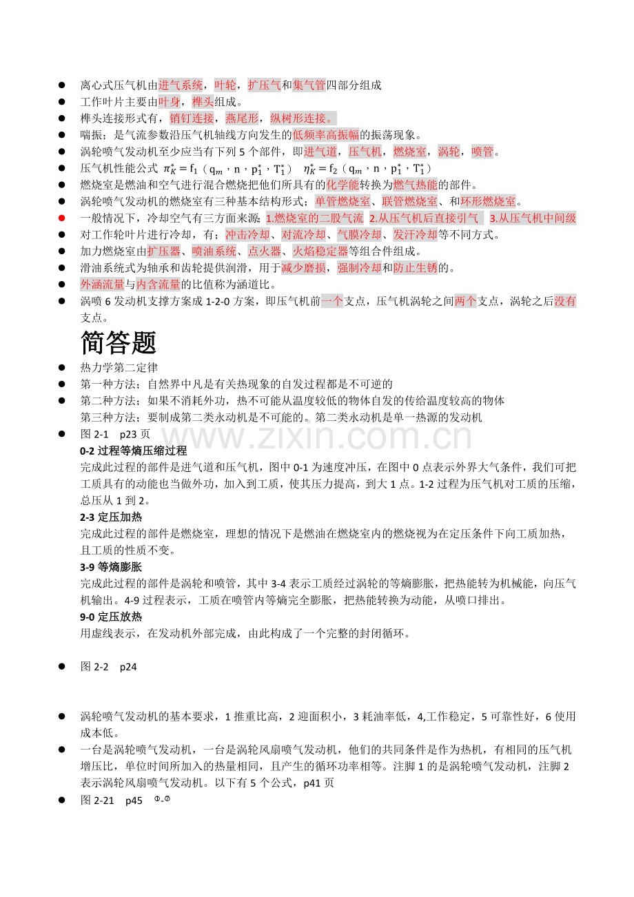 燃气涡轮喷漆发动机考试复习题.docx_第2页