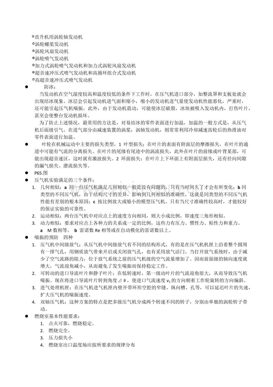 燃气涡轮喷漆发动机考试复习题.docx_第3页