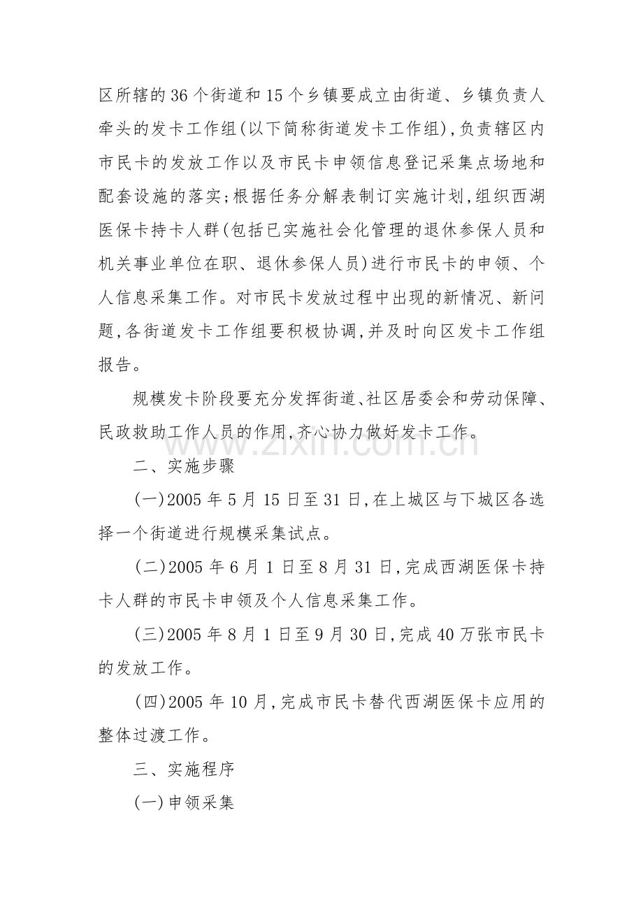 杭州市民卡发卡计划.doc_第2页