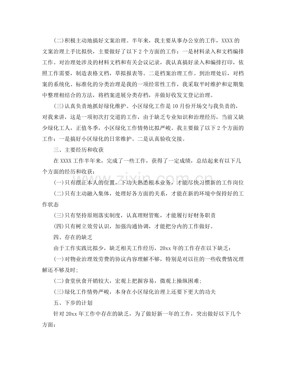 社区物业管理人员年终工作参考总结范文.docx_第2页