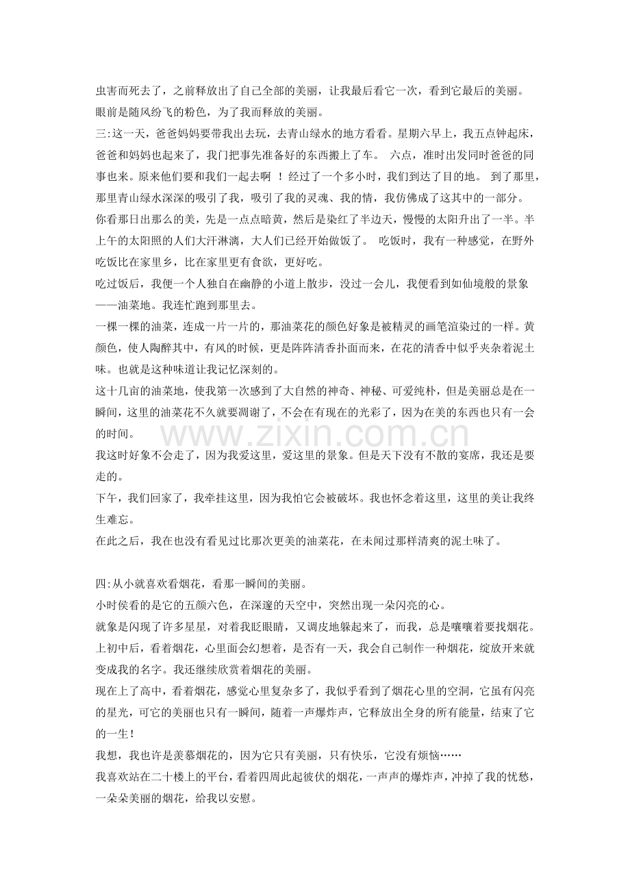 美丽的瞬间作文.doc_第2页