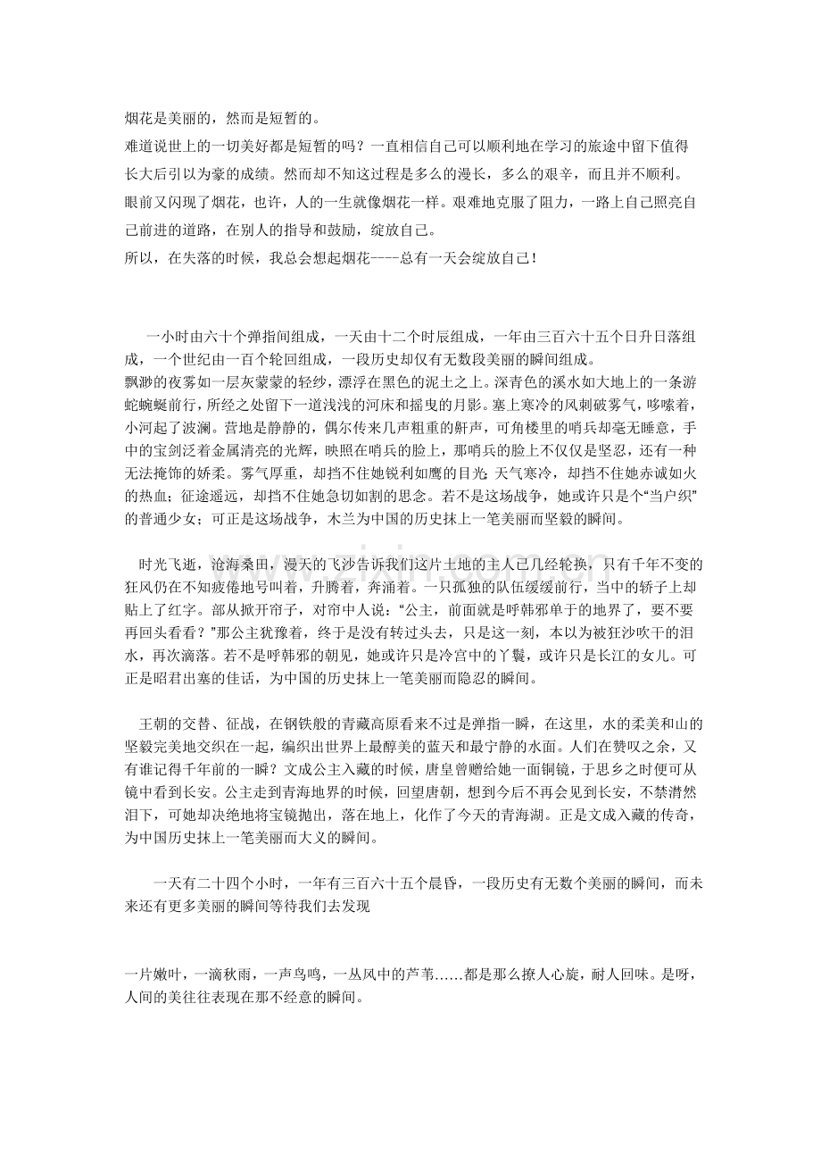 美丽的瞬间作文.doc_第3页