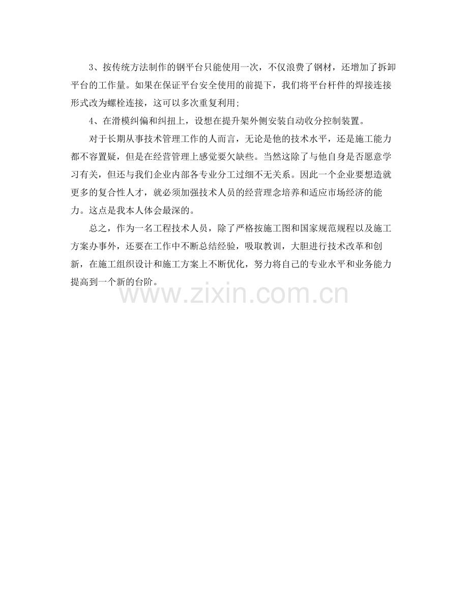 建筑工程师年终个人总结.docx_第2页