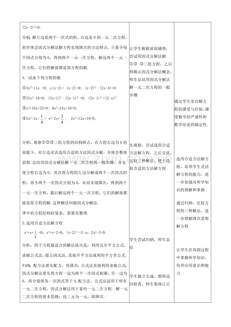 秋九年级数学上册 第二章 一元二次方程4 用因式分解法求解一元二次方程教案3（新版）北师大版-（新版）北师大版初中九年级上册数学教案.doc_第2页