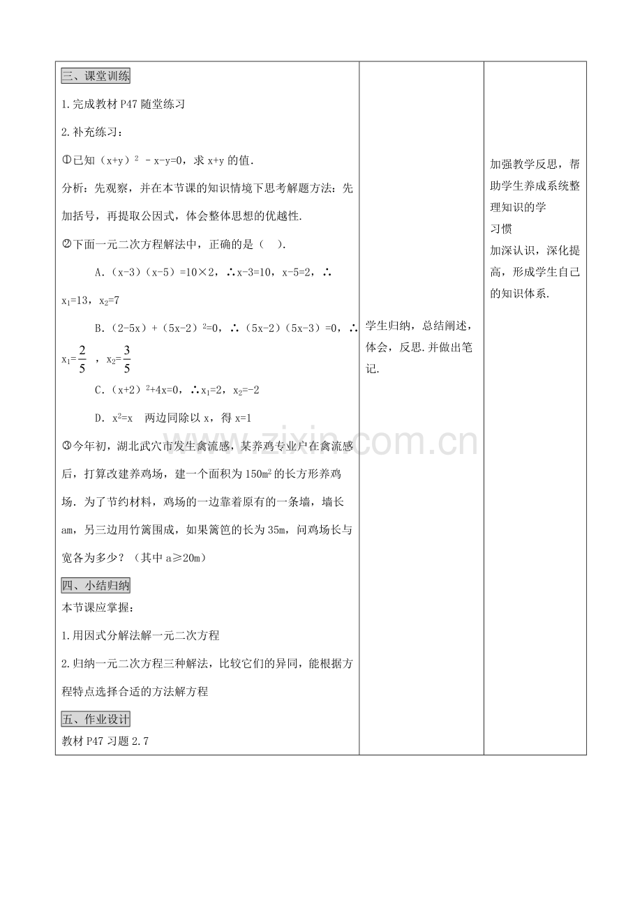 秋九年级数学上册 第二章 一元二次方程4 用因式分解法求解一元二次方程教案3（新版）北师大版-（新版）北师大版初中九年级上册数学教案.doc_第3页