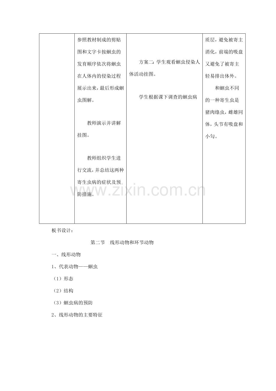 八年级生物上册 5.1.2《线形动物和环节动物》（第1课时）教案 （新版）新人教版-（新版）新人教版初中八年级上册生物教案.doc_第3页