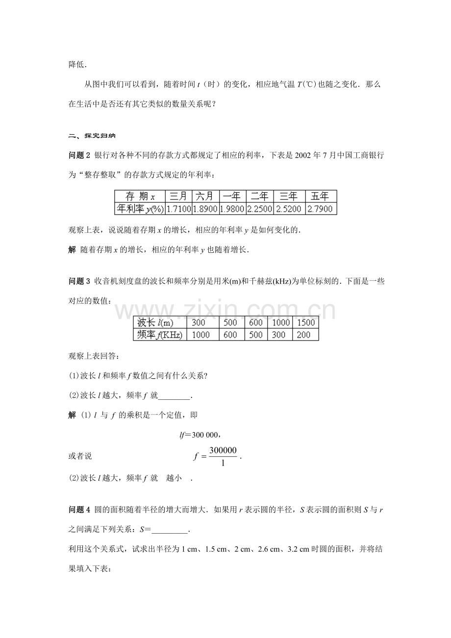 八年级数学下：18.1变量与函数（1）教案华东师大版.doc_第2页