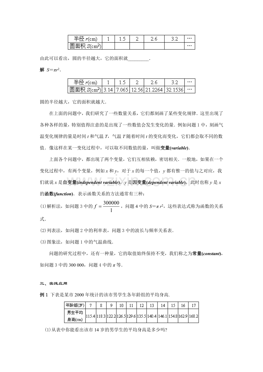 八年级数学下：18.1变量与函数（1）教案华东师大版.doc_第3页