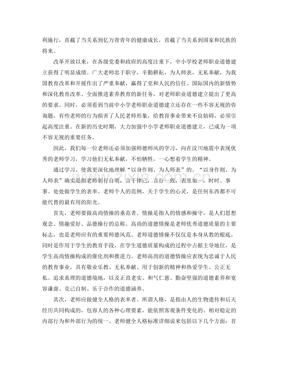 师德师风学习工作参考总结（通用）.docx_第2页