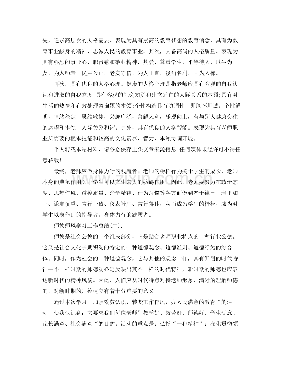 师德师风学习工作参考总结（通用）.docx_第3页