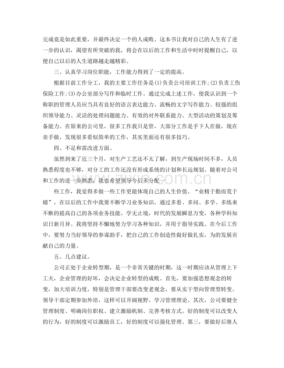 企业个人年终总结范文3篇 .docx_第2页