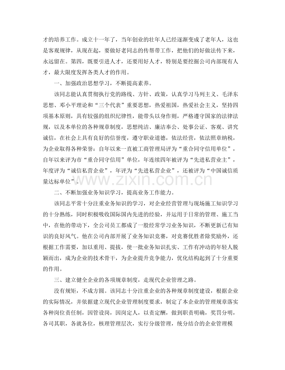 企业个人年终总结范文3篇 .docx_第3页