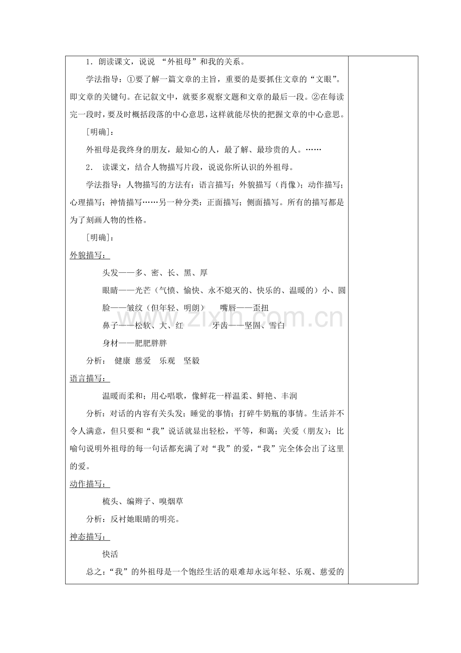 苏教版七年级语文教案下册.doc_第2页