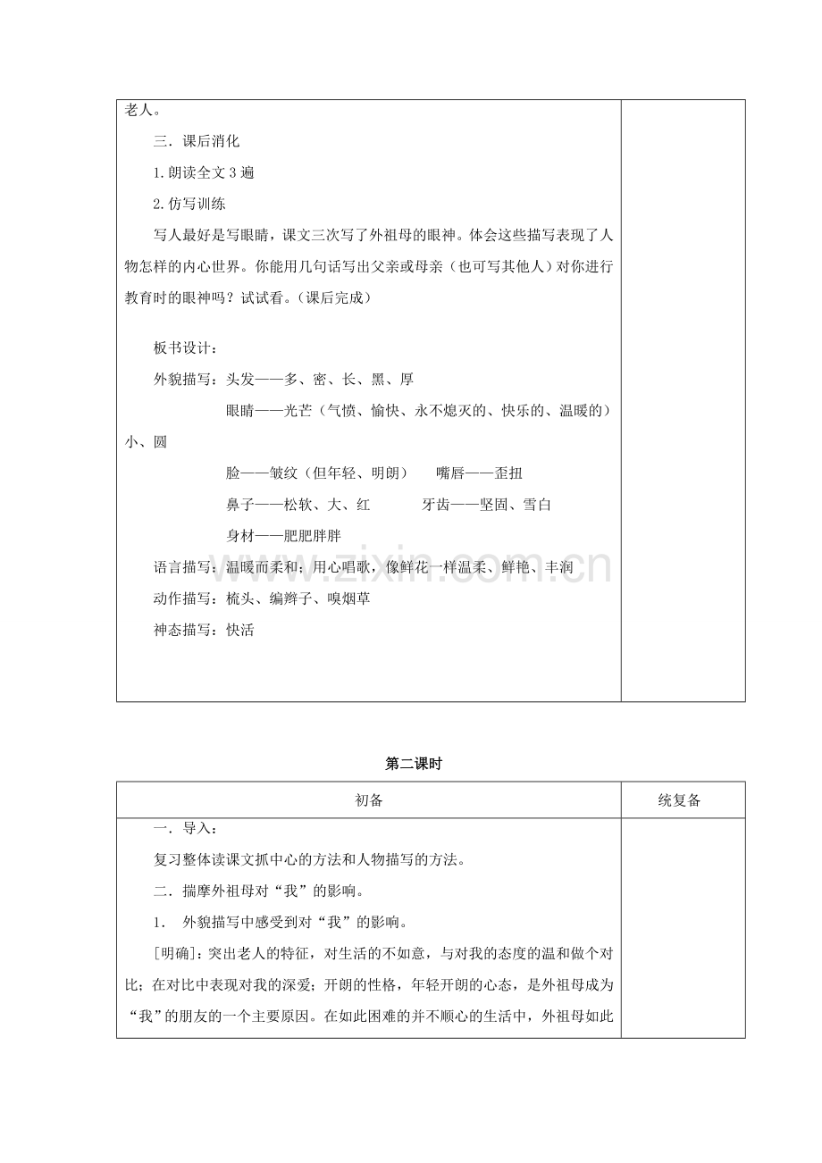 苏教版七年级语文教案下册.doc_第3页