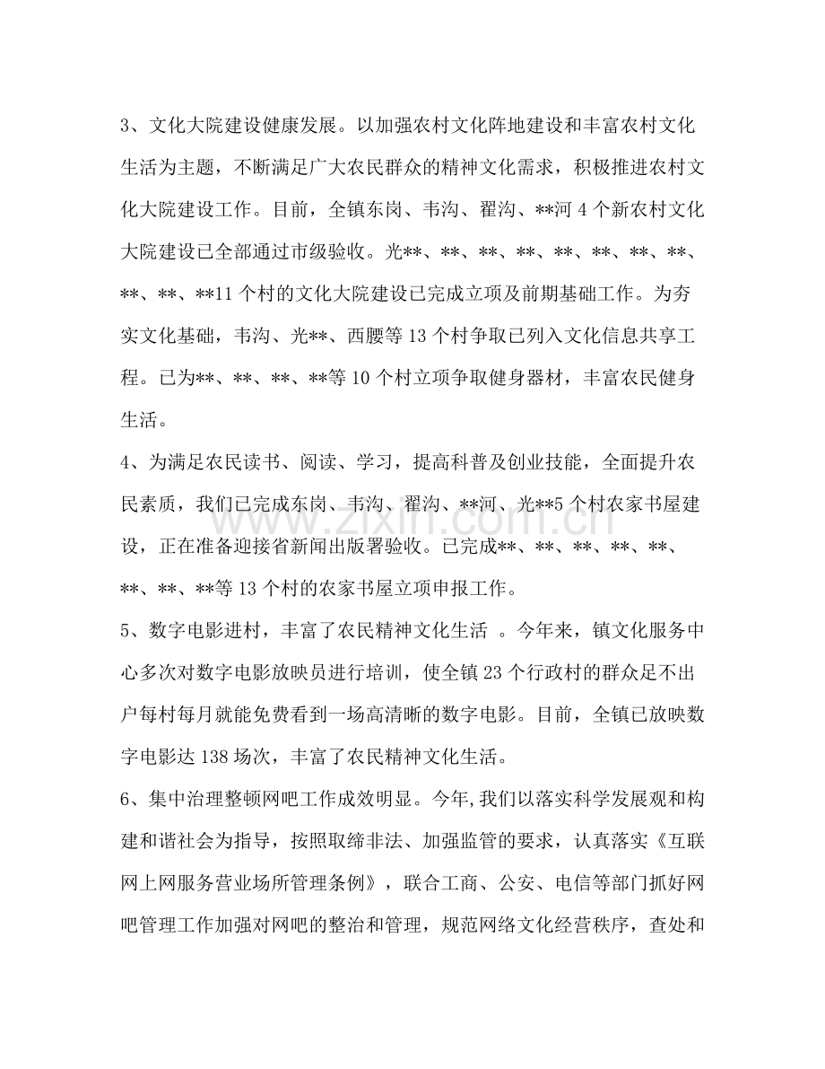 乡镇文化服务中心上半年工作总结1).docx_第2页