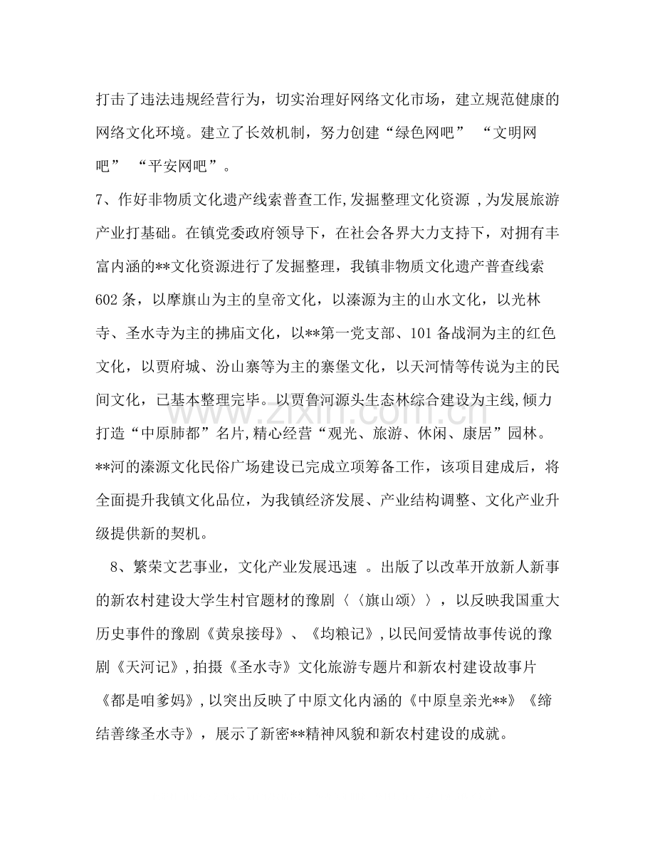 乡镇文化服务中心上半年工作总结1).docx_第3页