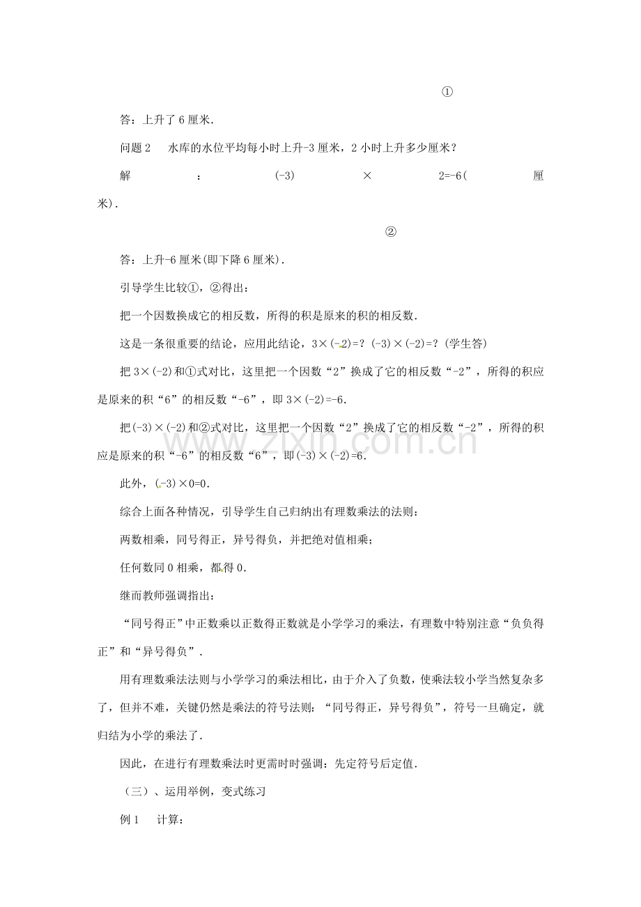 内蒙古乌拉特中旗二中七年级数学上册 2.8有理数的乘法（1）教案.doc_第2页