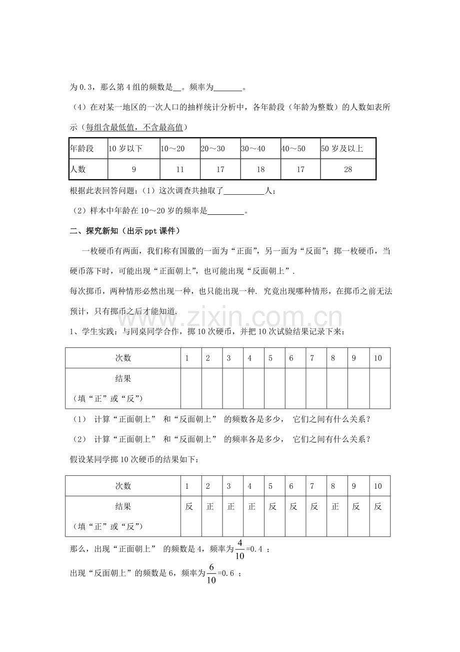 八年级数学下册 5.1.2《频数与频率（二）》教案 （新版）湘教版-（新版）湘教版初中八年级下册数学教案.doc_第2页