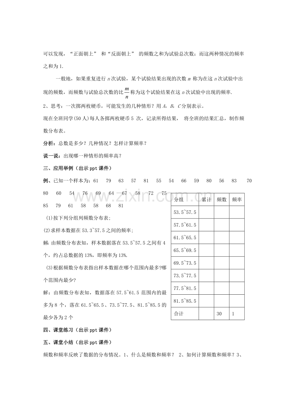 八年级数学下册 5.1.2《频数与频率（二）》教案 （新版）湘教版-（新版）湘教版初中八年级下册数学教案.doc_第3页