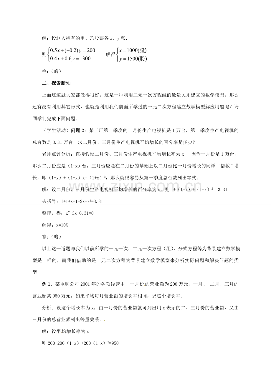 山东省德州市武城县四女寺镇九年级数学上册 第二十一章 一元二次方程 21.3 实际问题与一元二次方程（1）教案 （新版）新人教版-（新版）新人教版初中九年级上册数学教案.doc_第2页