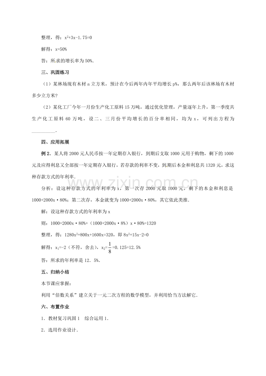 山东省德州市武城县四女寺镇九年级数学上册 第二十一章 一元二次方程 21.3 实际问题与一元二次方程（1）教案 （新版）新人教版-（新版）新人教版初中九年级上册数学教案.doc_第3页