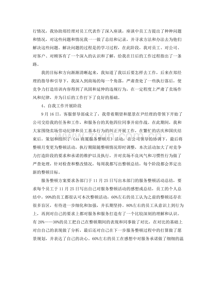 商场客服个人总结范文三篇.docx_第2页