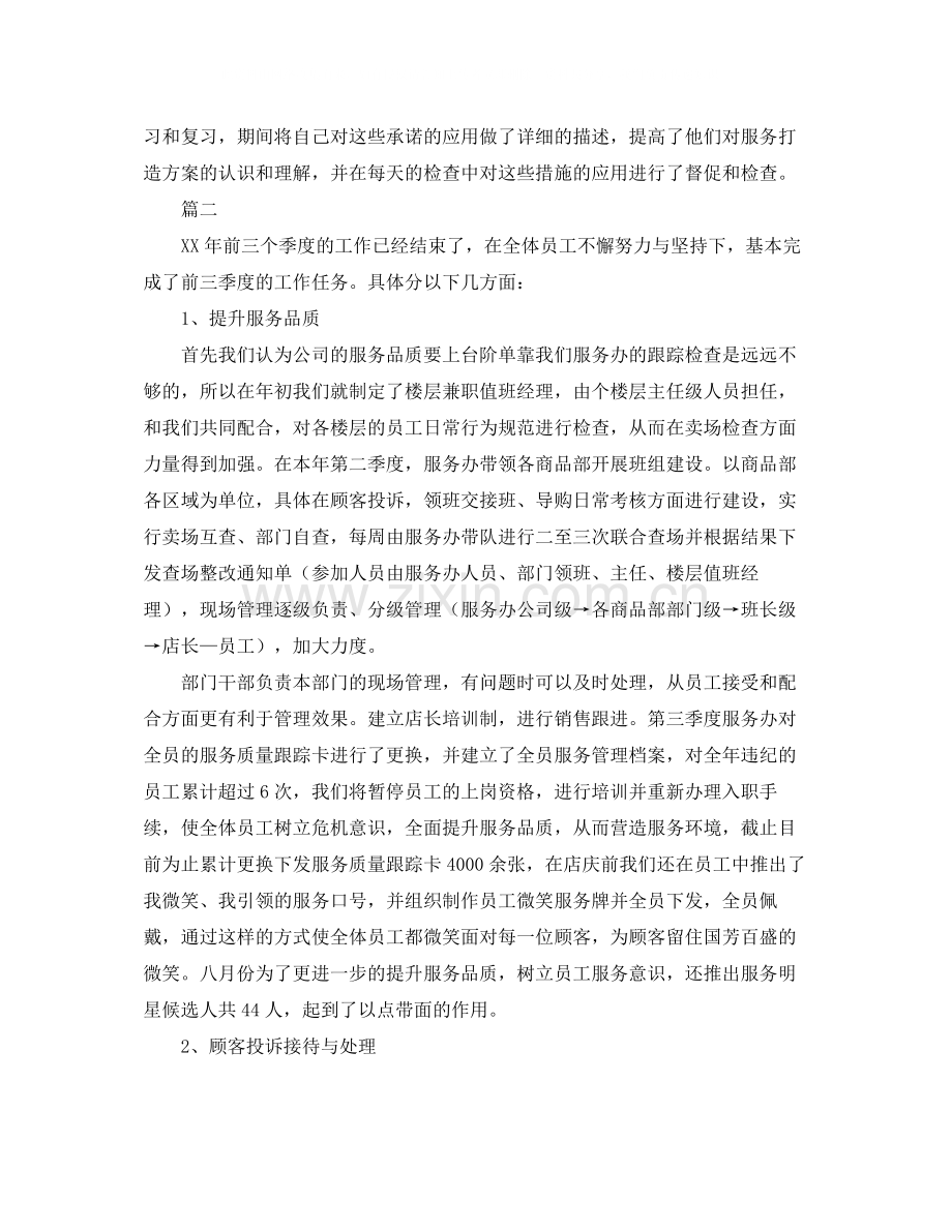 商场客服个人总结范文三篇.docx_第3页