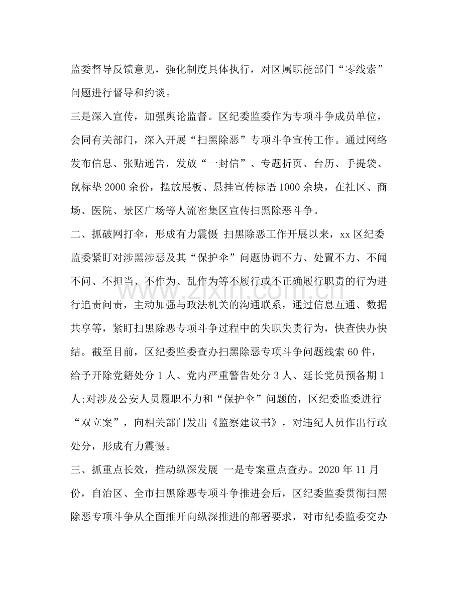 纪委监委推动扫黑除恶专项斗争工作总结汇编_.docx_第2页