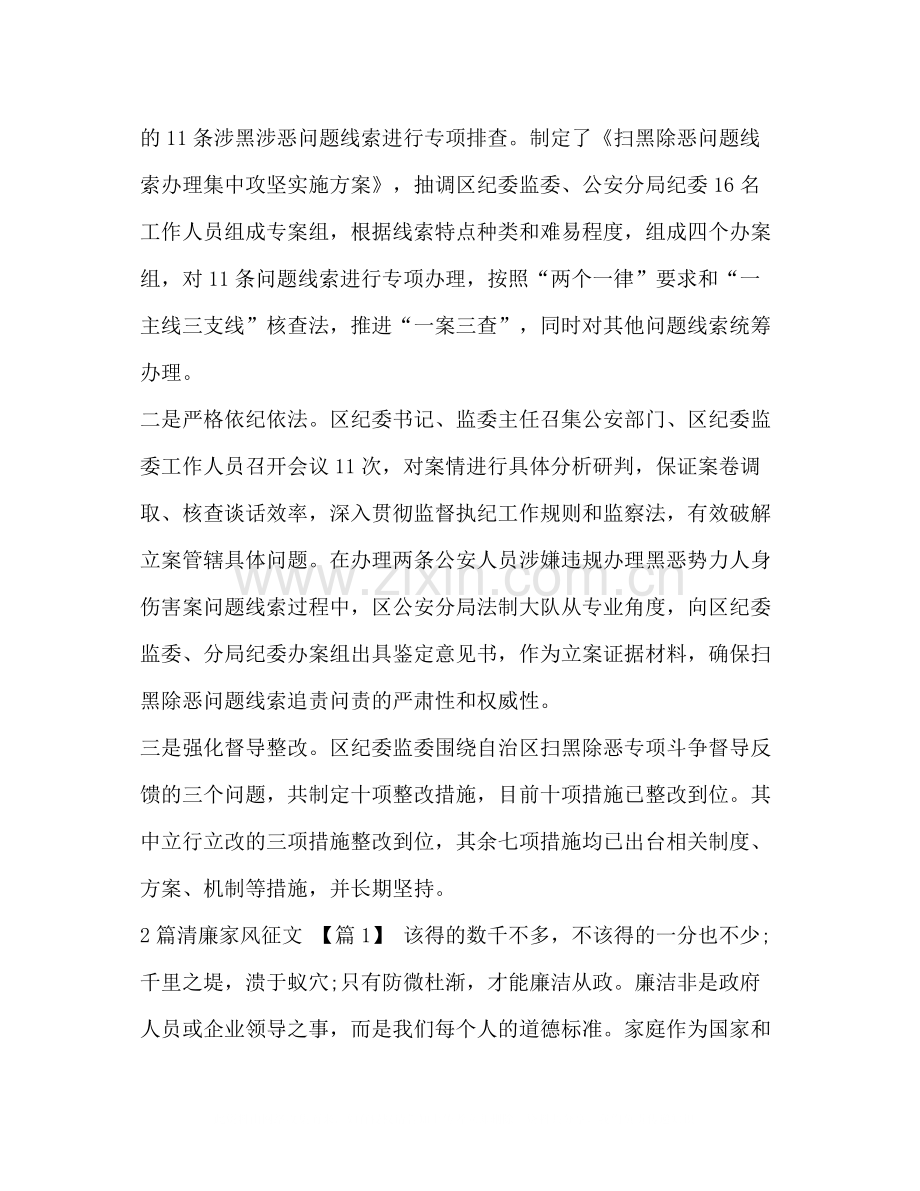 纪委监委推动扫黑除恶专项斗争工作总结汇编_.docx_第3页