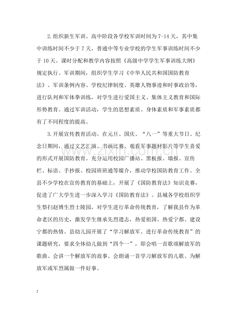 县工会双拥工作总结.docx_第2页