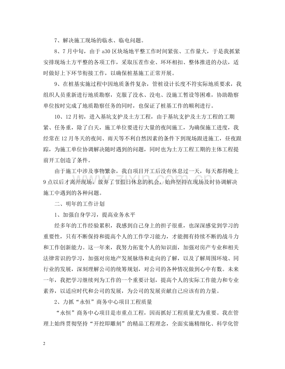 品质工程师工作总结范文.docx_第2页