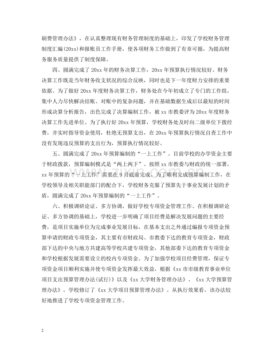 学校会计人员的工作总结.docx_第2页