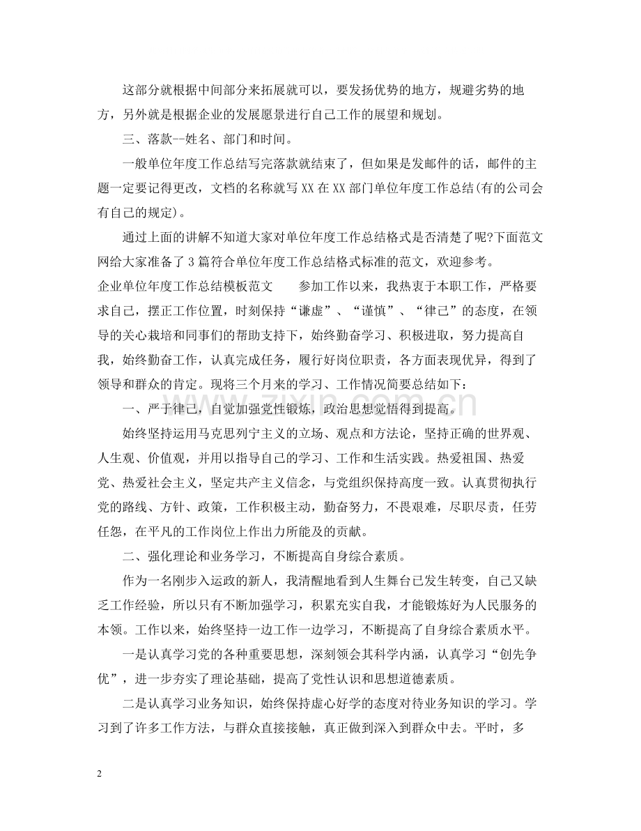 事业单位年度工作总结格式.docx_第2页