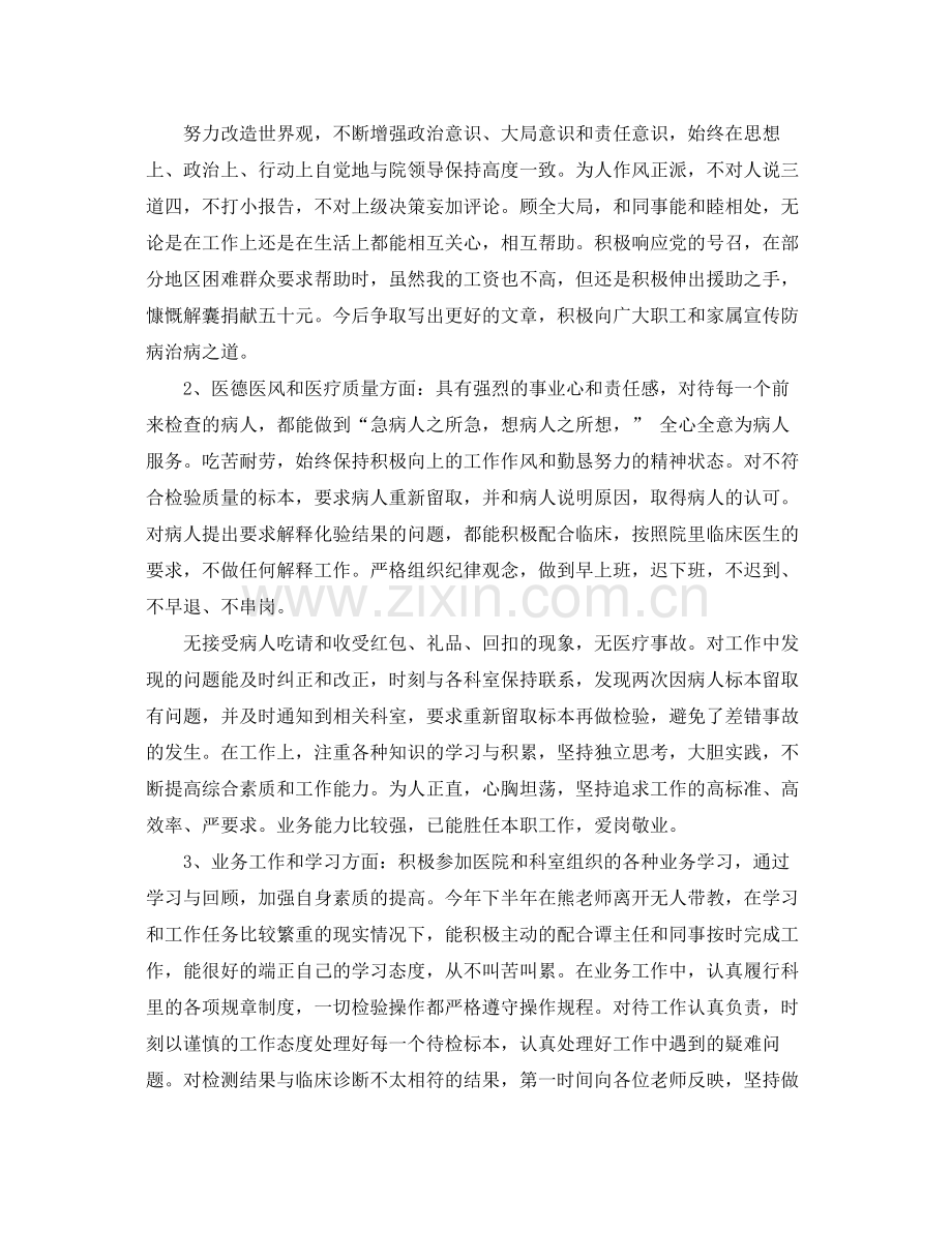 医院检验科个人年终总结 .docx_第3页