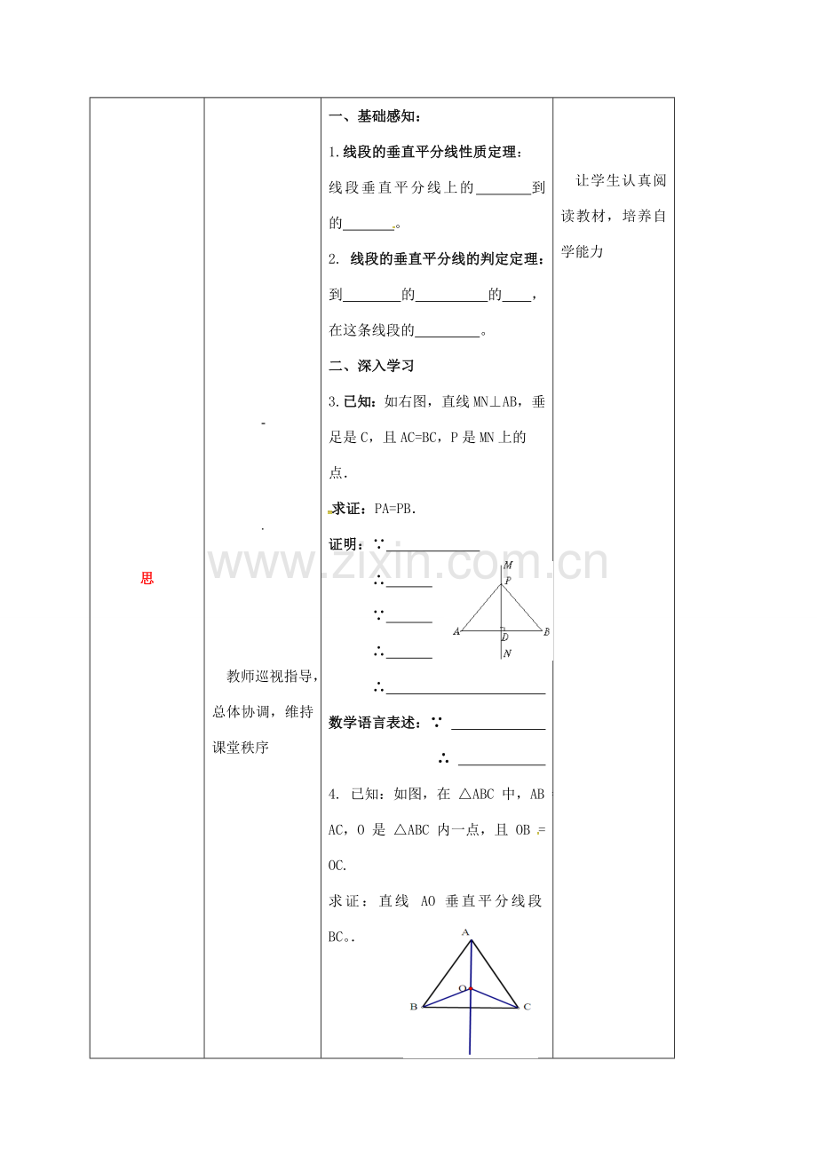 四川省成都市青白江区八年级数学下册 1.3 线段的垂直平分线教案 （新版）北师大版-（新版）北师大版初中八年级下册数学教案.doc_第2页