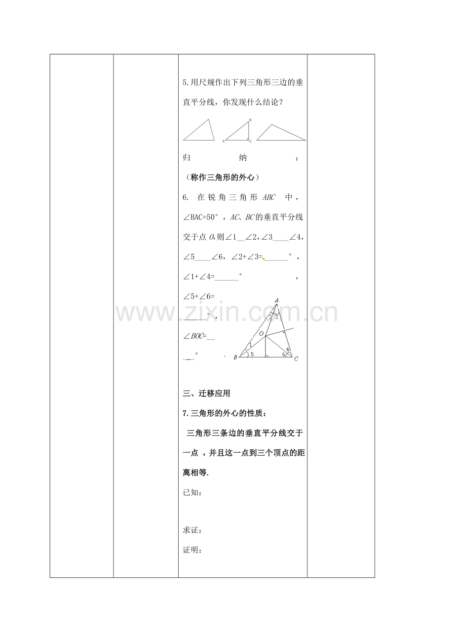 四川省成都市青白江区八年级数学下册 1.3 线段的垂直平分线教案 （新版）北师大版-（新版）北师大版初中八年级下册数学教案.doc_第3页