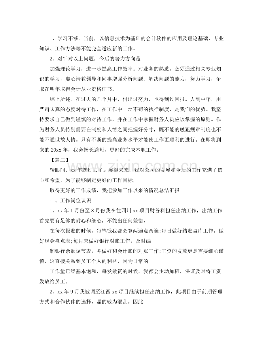 出纳年终工作总结范例参考 .docx_第2页