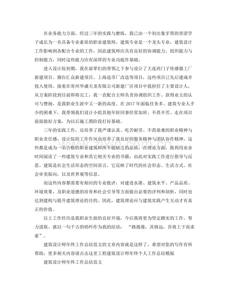 建筑设计师年终工作总结范文 .docx_第2页