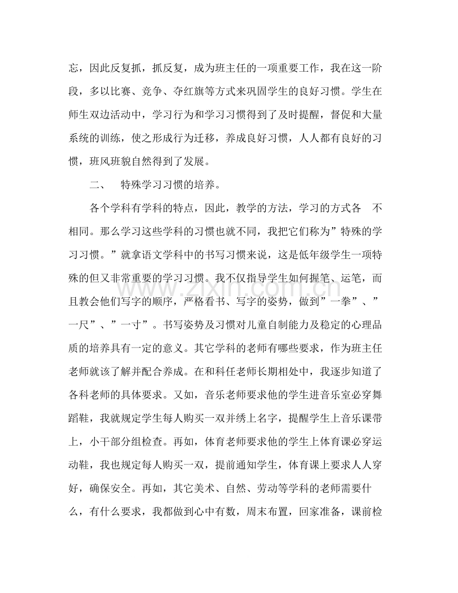 期末班主任工作总结.docx_第3页