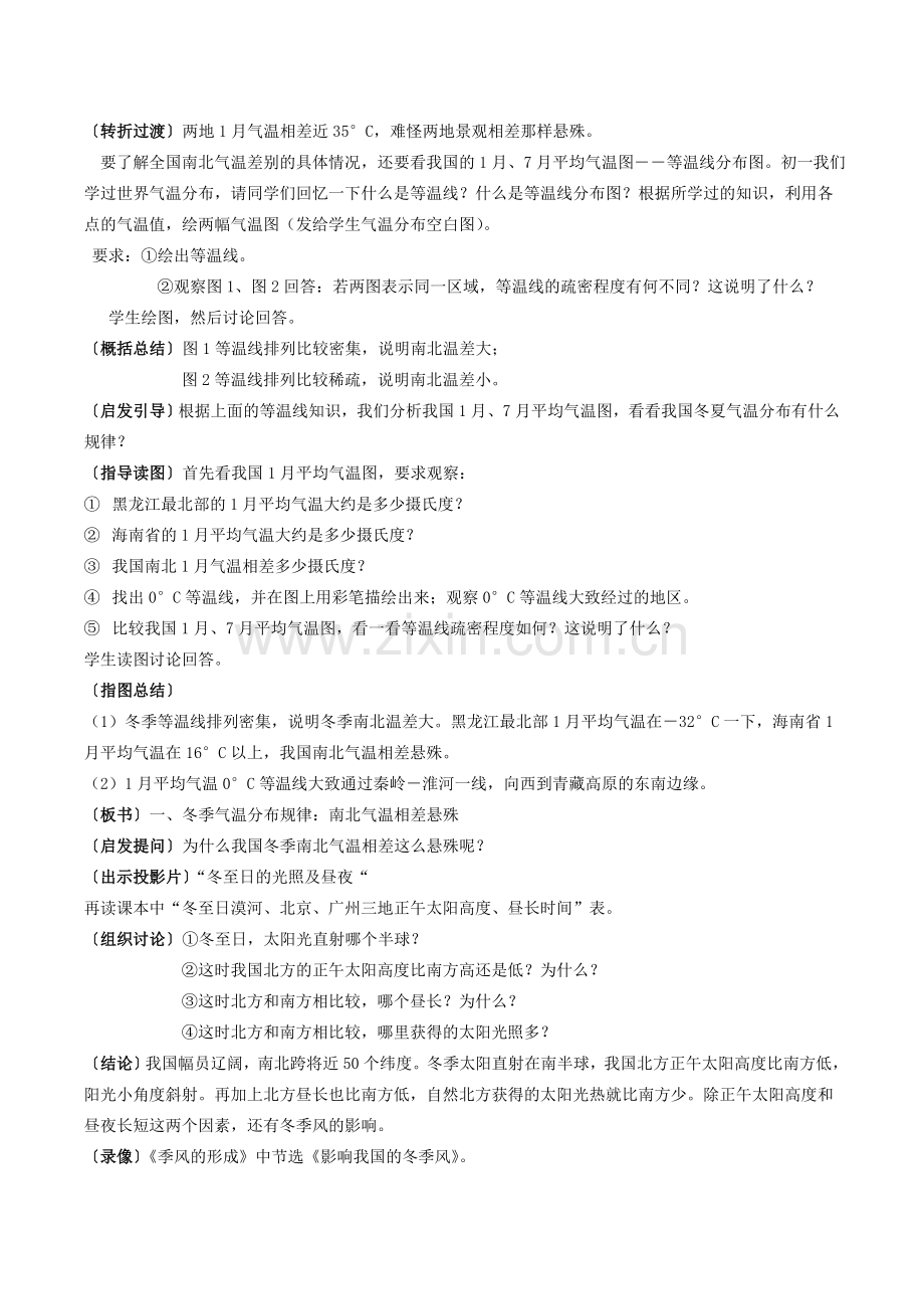 云南省保山曙光学校八年级地理《中国的气候》教学设计.doc_第2页