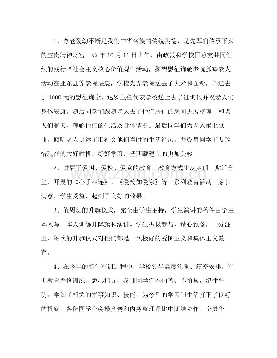 2021年学校团委工作参考总结范文_0.docx_第2页