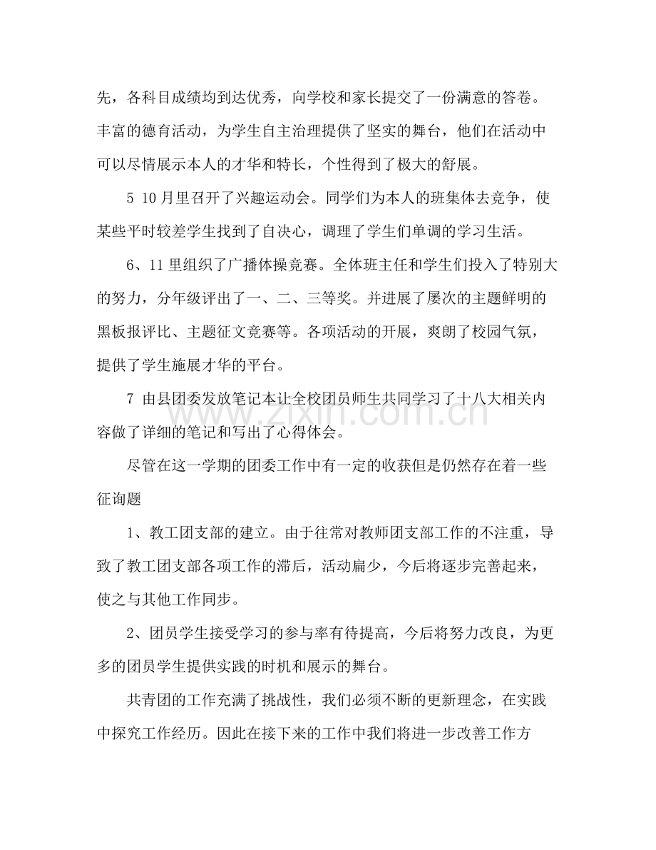 2021年学校团委工作参考总结范文_0.docx_第3页