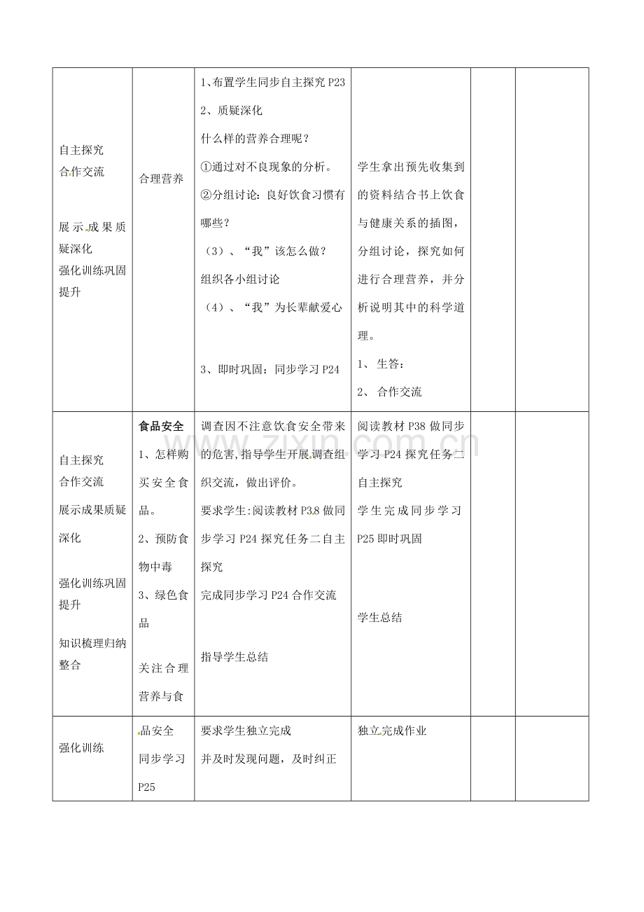 山东省临沭县第三初级中学七年级生物下册《4.2.3关注合理营养与食品安全板》教案 新人教版.doc_第3页