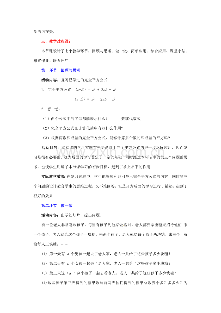 山东省郓城县随官屯镇七年级数学下册 第一章 整式的乘除 1.6 完全平方公式（第2课时）教案 （新版）北师大版-（新版）北师大版初中七年级下册数学教案.doc_第2页