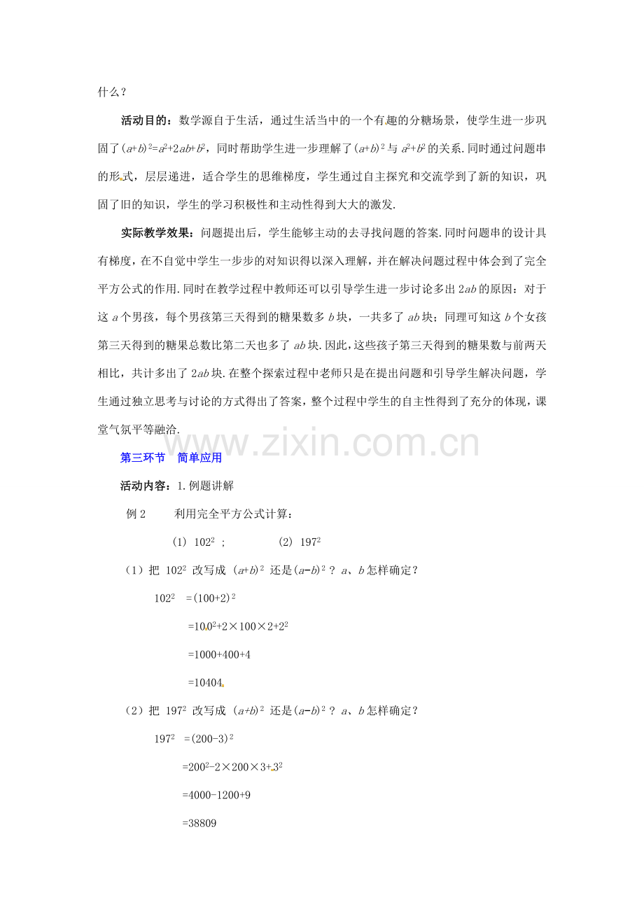 山东省郓城县随官屯镇七年级数学下册 第一章 整式的乘除 1.6 完全平方公式（第2课时）教案 （新版）北师大版-（新版）北师大版初中七年级下册数学教案.doc_第3页