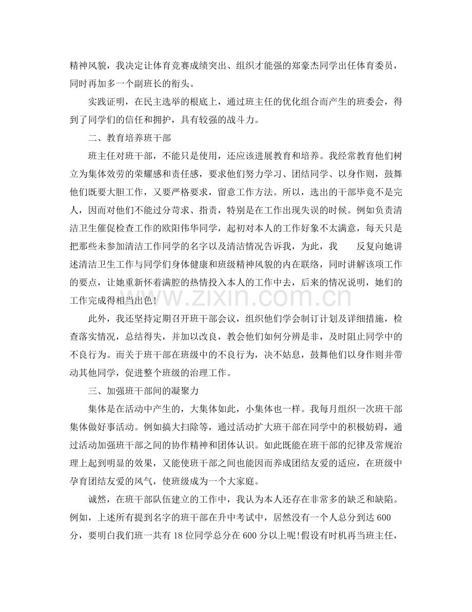 教学工作参考总结班主任班级上学期工作参考总结.docx_第2页