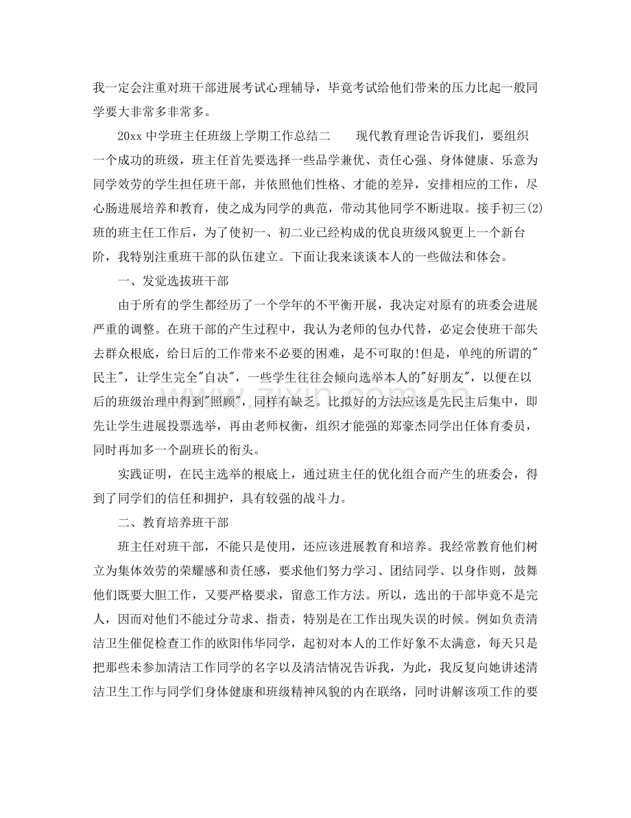 教学工作参考总结班主任班级上学期工作参考总结.docx_第3页