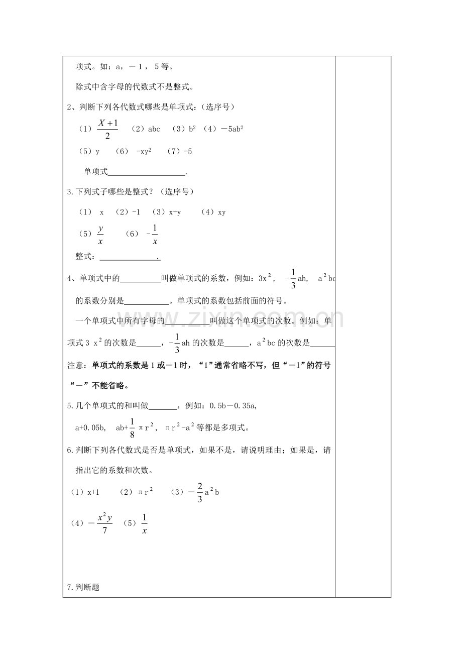 七年级数学上册 第六章 整式的加减 6.1 单项式与多项式教案 （新版）青岛版-（新版）青岛版初中七年级上册数学教案.doc_第2页