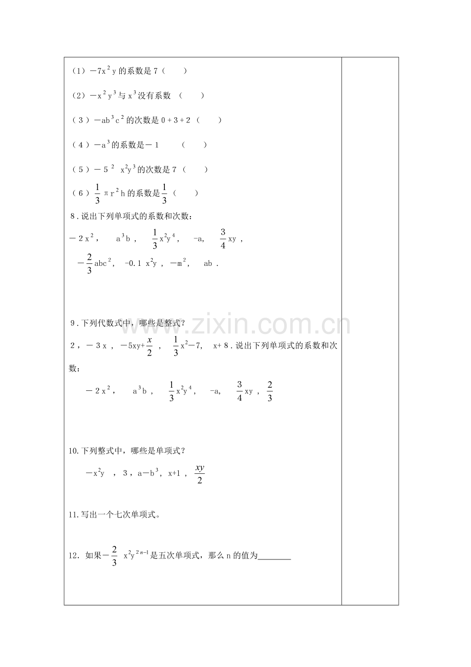 七年级数学上册 第六章 整式的加减 6.1 单项式与多项式教案 （新版）青岛版-（新版）青岛版初中七年级上册数学教案.doc_第3页